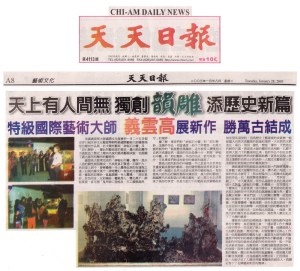 特級國際藝術大師 義雲高展新作 勝萬古結成-- 天上有人間無 獨創韻雕添歷史新篇 特級國際藝術大師 義雲高展新作 勝萬古結成-- 天上有人間無 獨創韻雕添歷史新篇