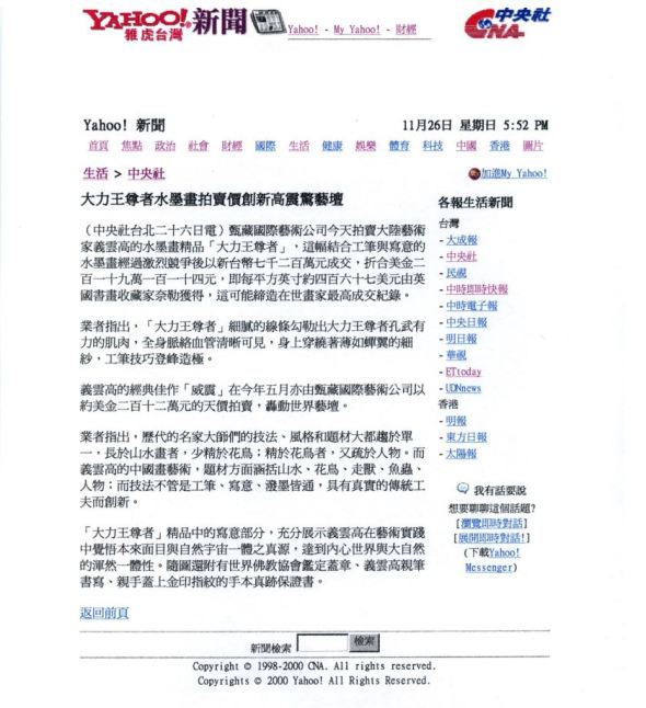 大力王尊者水墨畫拍賣價創新高震驚藝壇-義雲高大師