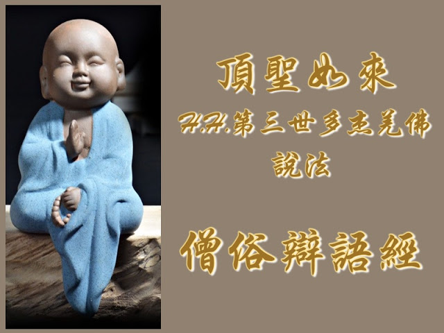  H.H.第三世多杰羌佛