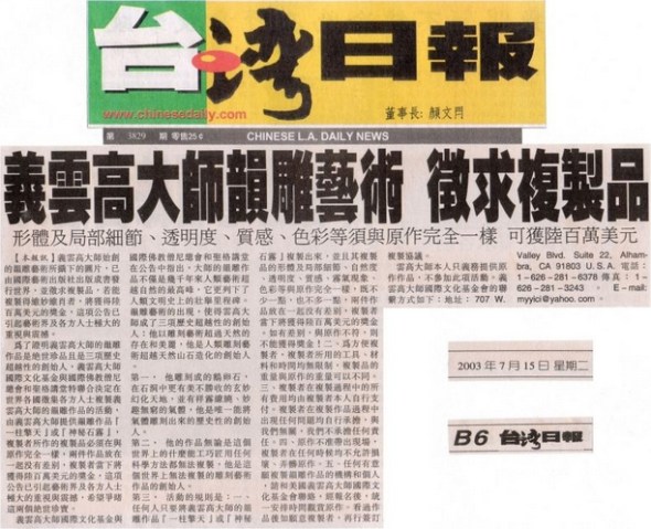 義雲高大師（H.H.第三世多杰羌佛）韻雕藝術 徵求複製品