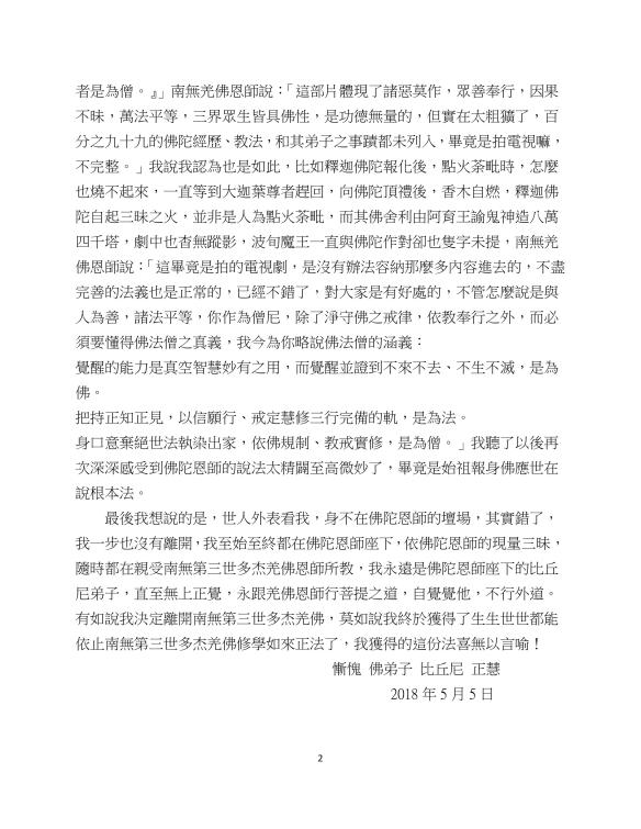 敬請國際佛教僧尼總會幫我釋正慧轉發這篇文 我終於決定離開第三世多杰羌佛了-2.jpg