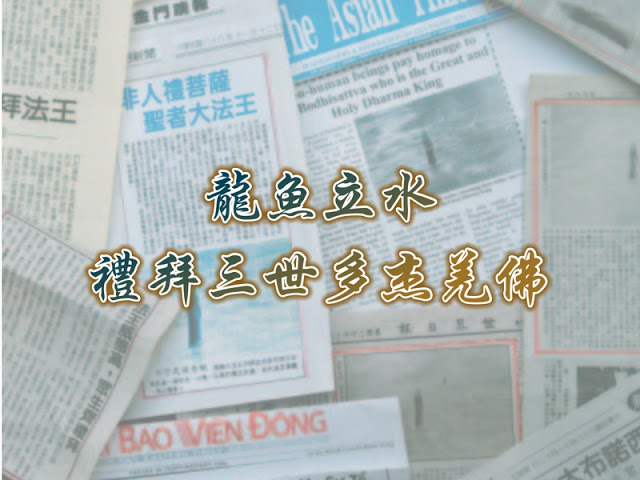 H.H.第三世多杰羌佛 H.H.第三世多杰羌佛