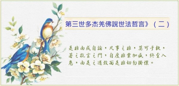 世法哲言二.jpg