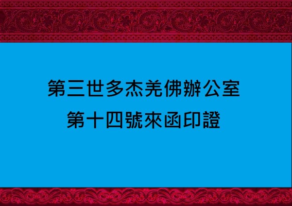 H.H. Dorje Chang Buddha III