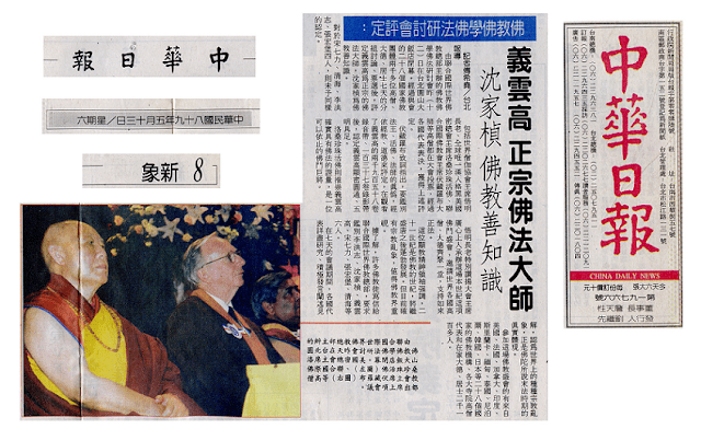 義雲高(H.H. 第三世多杰羌佛)正宗佛法大師 義雲高(H.H. 第三世多杰羌佛)正宗佛法大師