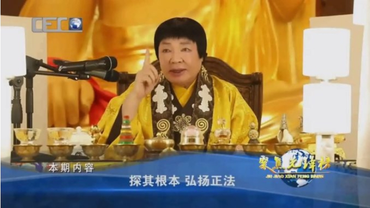 H.H.第三世多杰羌佛的《探其根本 弘扬正法》