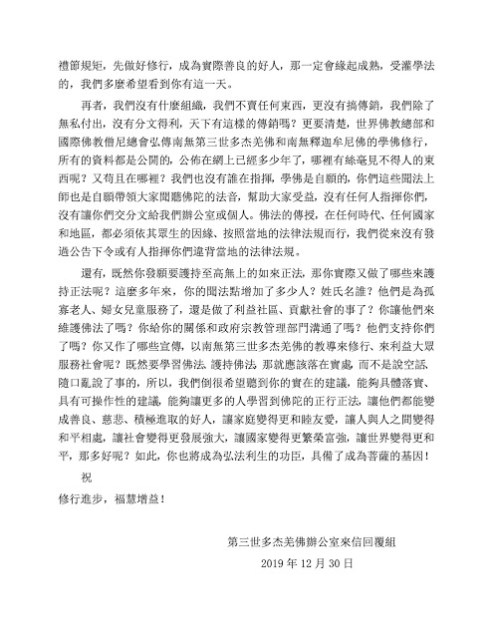 第三世多杰羌佛辦公室