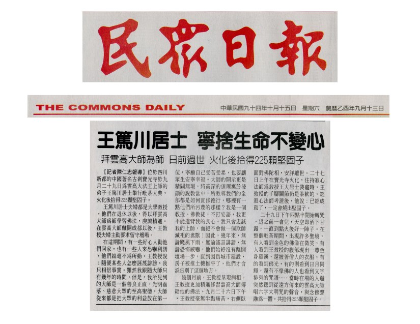 義雲高大師 義雲高大師