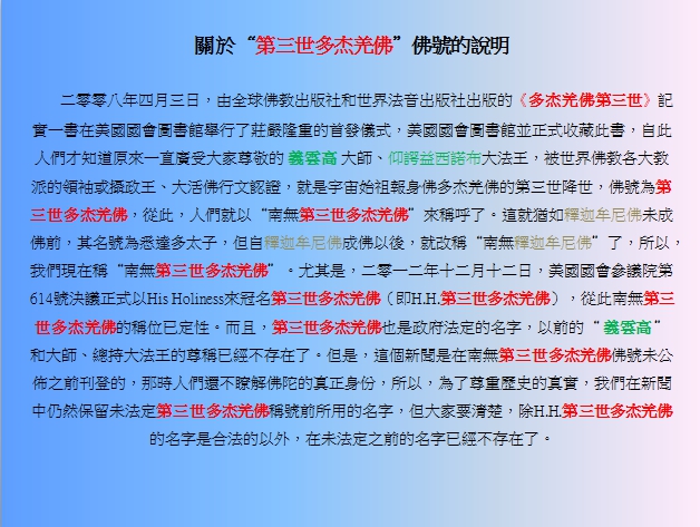 第三世多杰羌佛 第三世多杰羌佛