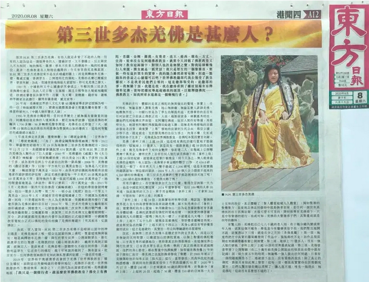 第三世多杰羌佛 第三世多杰羌佛