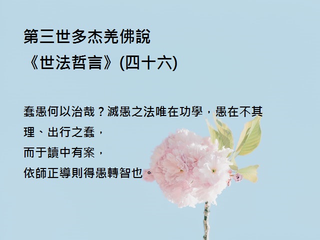 第三世多杰羌佛