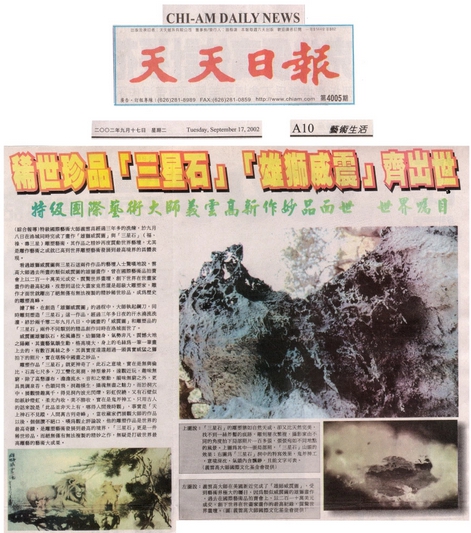 特級國際藝術大師義雲高新作妙品面世 世界矚目 特級國際藝術大師義雲高新作妙品面世 世界矚目