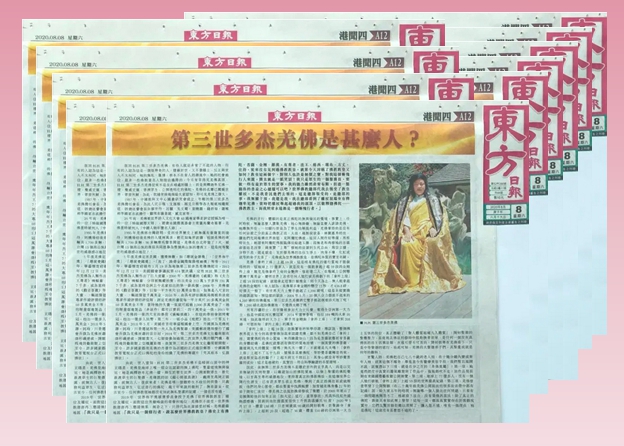 第三世多杰羌佛 第三世多杰羌佛