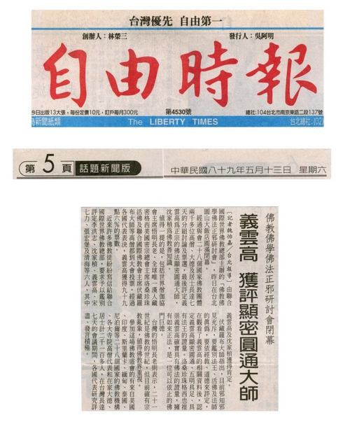 義雲高大師 義雲高大師