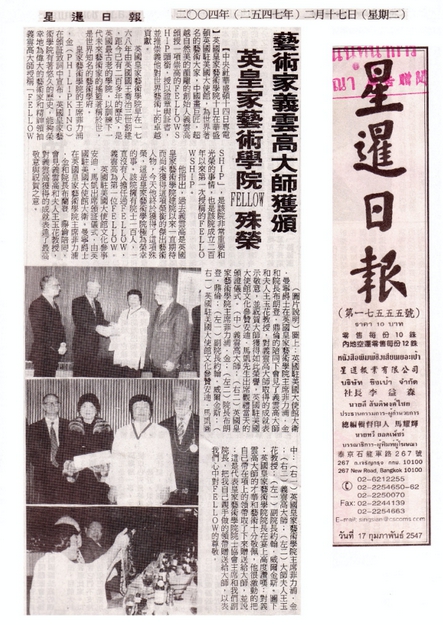 艺术家义云高大师(H.H. 第三世多杰羌佛)获颁英皇家艺术学院Fellow殊荣 艺术家义云高大师(H.H. 第三世多杰羌佛)获颁英皇家艺术学院Fellow殊荣