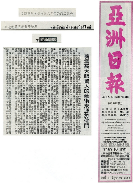 义云高大师（H.H. 第三世多杰羌佛）惊人的艺术来源于佛门