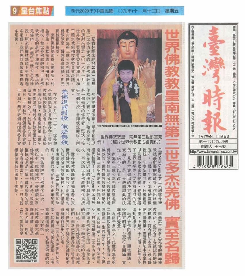 世界佛教教皇 - 南無 第三世多杰羌佛