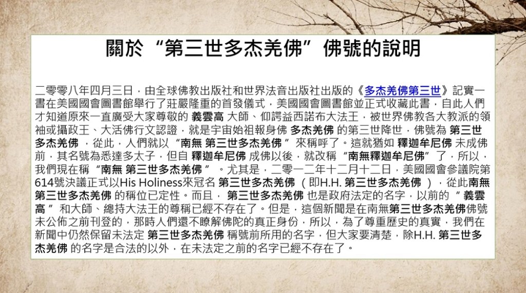 關於"第三世多杰羌佛"佛號的說明