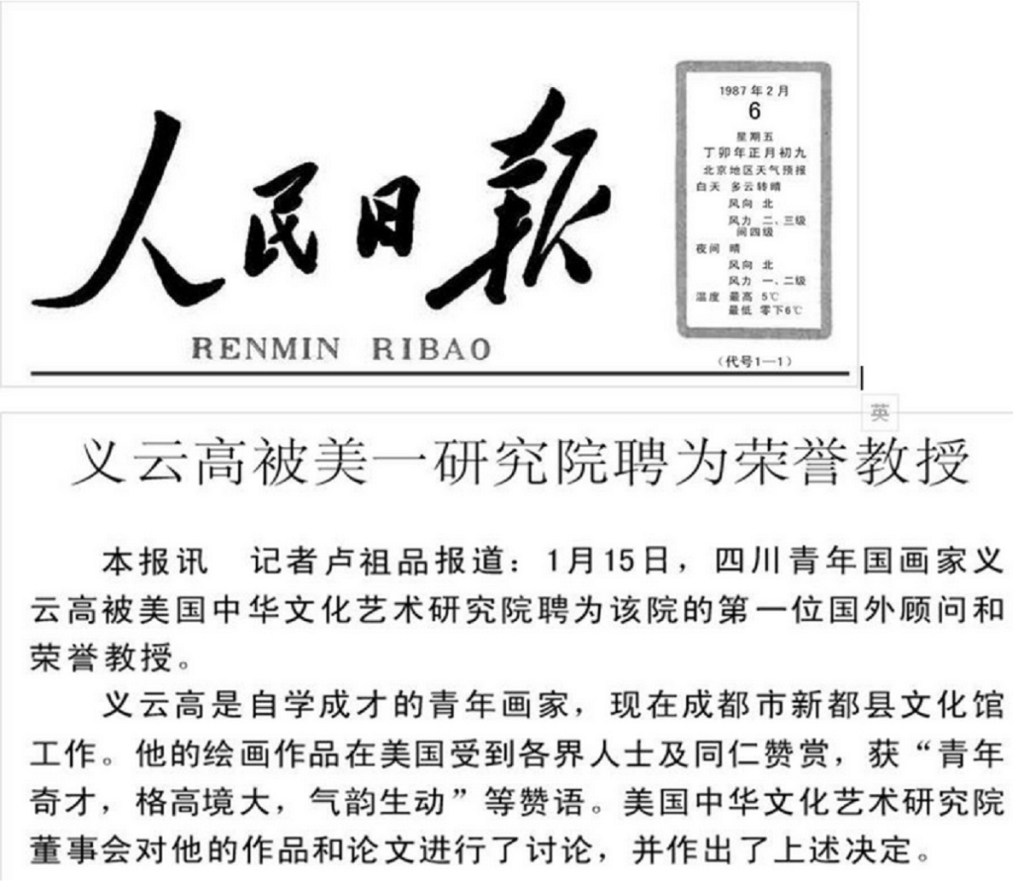 义云高（H.H. 第三世多杰羌佛 ）被美⼀研究院聘为荣誉教授