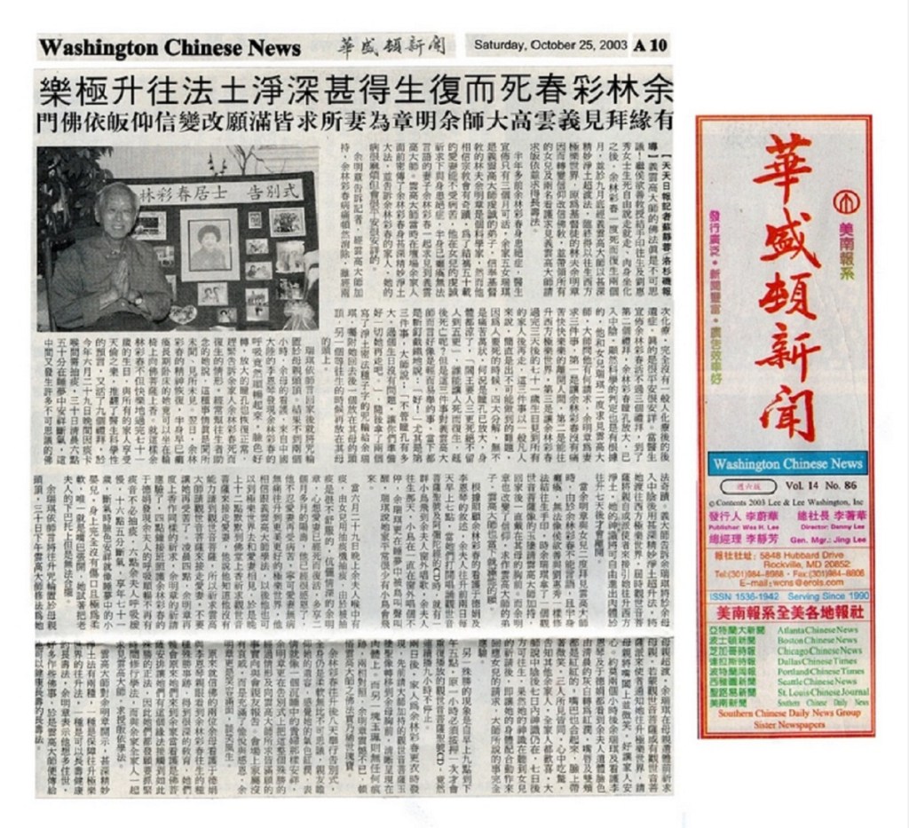 余林彩春死而复生得甚深净土法往生极乐