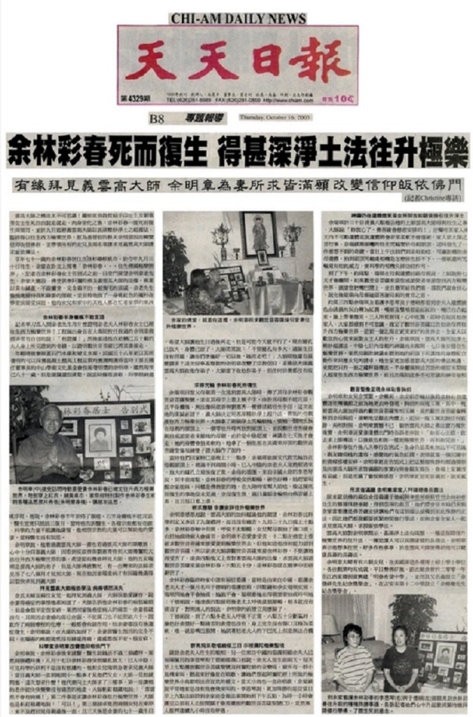 有緣拜見 義雲高大師 余明章為妻所求皆滿願改變信仰皈依佛門 有緣拜見 義雲高大師 余明章為妻所求皆滿願改變信仰皈依佛門