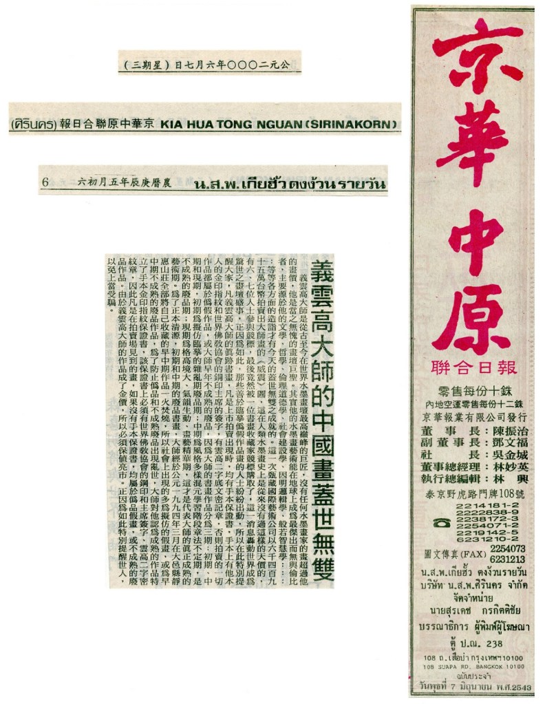 义云高大师(H.H. 第三世多杰羌佛 )的中国画盖世无双 义云高大师(H.H. 第三世多杰羌佛 )的中国画盖世无双