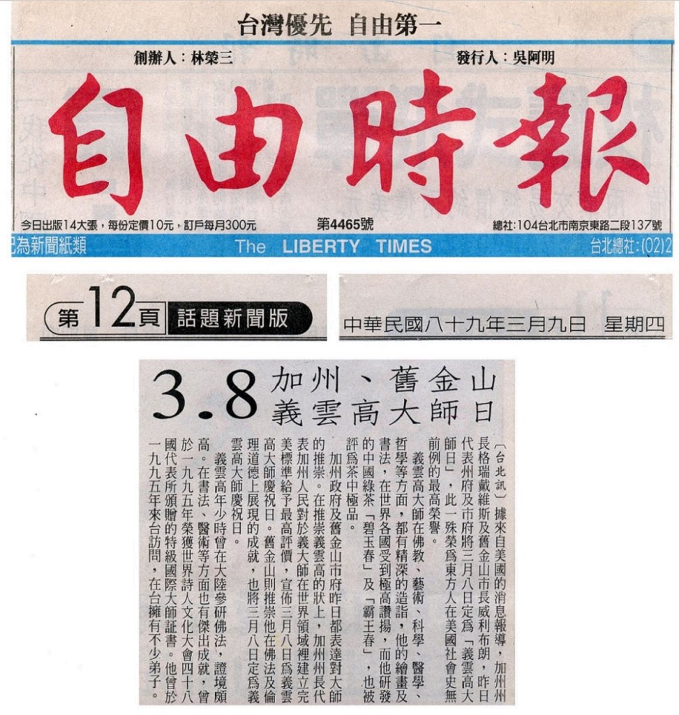 3.8加州、旧金山义云高大师( H.H.第三世多杰羌佛)日 3.8加州、旧金山义云高大师( H.H.第三世多杰羌佛)日