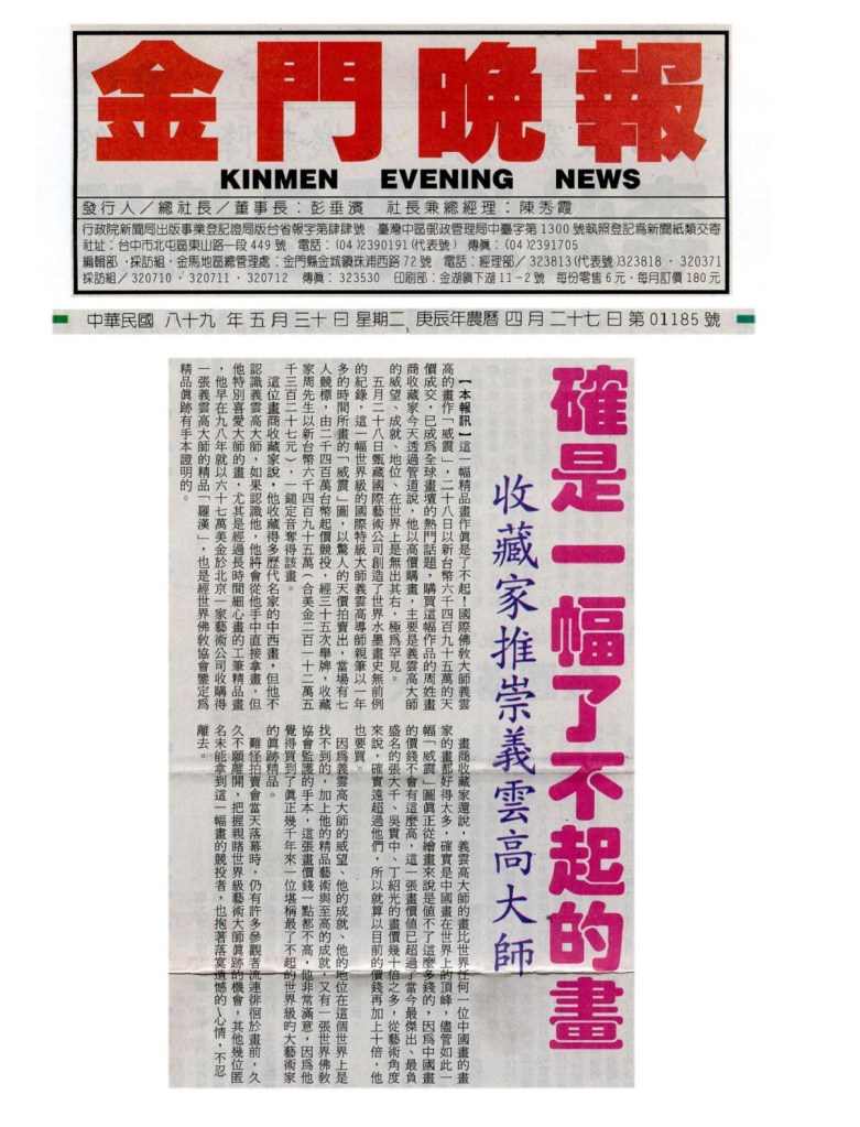 確是一幅了不起的畫 收藏家推崇義雲高大師(H.H. 第三世多杰羌佛 ) 確是一幅了不起的畫 收藏家推崇義雲高大師(H.H. 第三世多杰羌佛 )