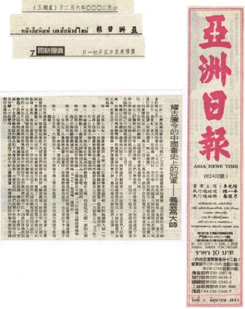 燿古騰今的中國畫史上的冠軍——義雲高大師( H.H. 第三世多杰羌佛)