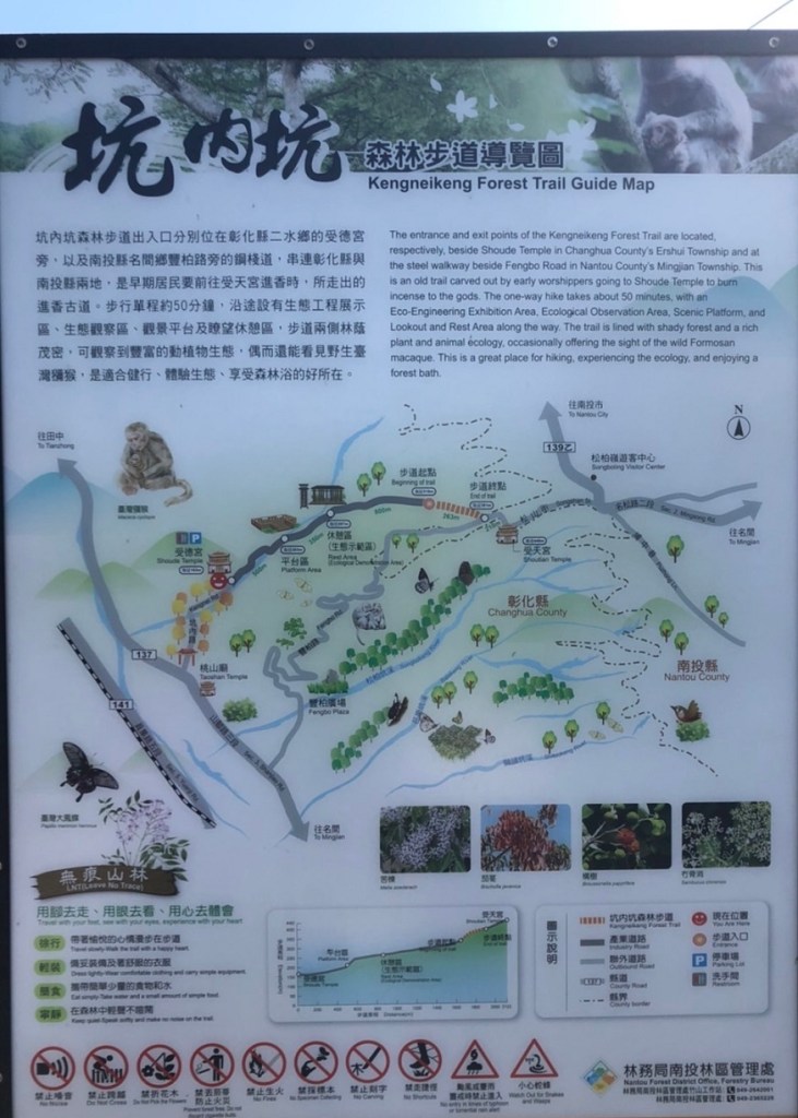 彰化二水坑內坑森林步道